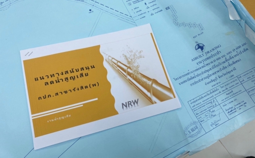 ไฟล์แนบ กปภ.สาขารังสิต(พ) ร่วมกับ งานน้ำสูญเสีย กองระบบจำหน่าย การประปาส่วนภูมิภาคเขต 2  ประชุมหารือเกี่ยวกับแนวทางสนับสนุนลดน้ำสูญเสีย กปภ.สาขารังสิต(พ)