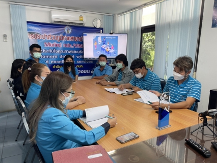 ไฟล์แนบ การประปาส่วนภูมิภาคสาขาปากน้ำประแสร์ ประชุมสนทนายามเช้า Morning Talk ประจำเดือน