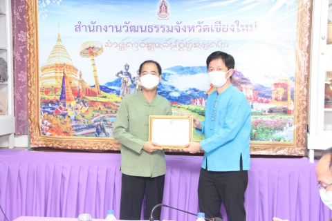 ไฟล์แนบ กปภ.ข.9 รับเกียรติบัตรผู้ทำคุณประโยชน์ต่อกระทรวงวัฒนธรรมจังหวัดเชียงใหม่