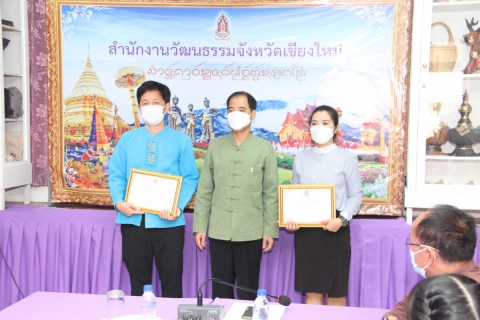 ไฟล์แนบ กปภ.ข.9 รับเกียรติบัตรผู้ทำคุณประโยชน์ต่อกระทรวงวัฒนธรรมจังหวัดเชียงใหม่