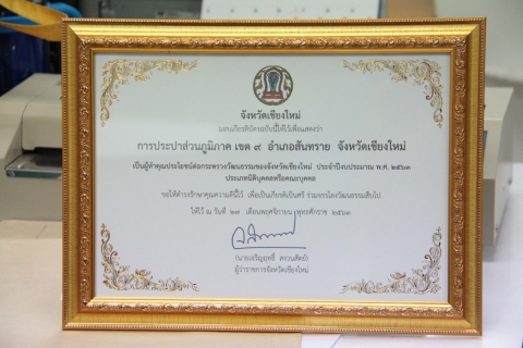 ไฟล์แนบ กปภ.ข.9 รับเกียรติบัตรผู้ทำคุณประโยชน์ต่อกระทรวงวัฒนธรรมจังหวัดเชียงใหม่