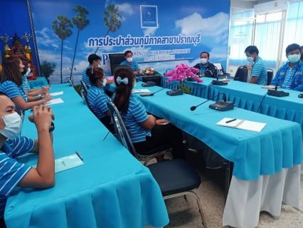 ไฟล์แนบ กปภ.สาขาปราณบุรี จัดกิจกรรมMorning Talk ประจำเดือนตุลาคม 2564 โดยนั่งแบบเว้นระยะห่าง Social Distancing และ VDO Call ตามแผนกิจกรรมสร้างระบบและส่งเสริมความผูกพัน ตามยุทธศาสตร์ 