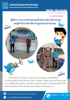 ไฟล์แนบ ผจก.กปภ.สาขาบ้านตาขุน เข้าพบนายอำเภอบ้านตาขุนฯ