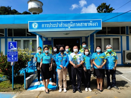 ไฟล์แนบ การประปาส่วนภูมิภาคสาขาพังงา จัดกิจกรรมวันรักต้นไม้ประจำปีของชาติ พ.ศ.2564 