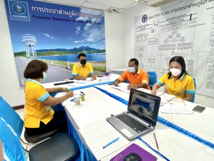 ไฟล์แนบ การประปาส่วนภูมิภาคสาขากระบี่ ร่วมประชุมรับมอบนโยบาย ผอ.กปภ.ข.4 รับทราบแนวทางการดำเนินงาน ปีงบประมาณ 2565