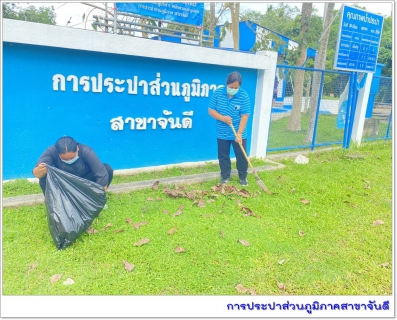 ไฟล์แนบ การประปาส่วนภูมิภาคสาขาจันดี จัดกิจกรรม "Big Cleaning Day ครั้งที่ 1/2565"