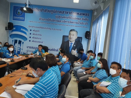 ไฟล์แนบ กปภ.สาขากำแพงเพชร เร่งสปีด!!ขับเคลื่อนผลประกอบการให้เบรรลุเป้าหมาย  เริ่มปีงบประมาณ 2565 