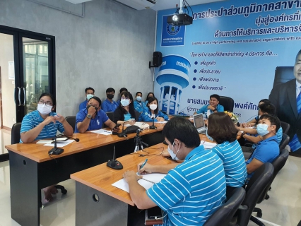 ไฟล์แนบ กปภ.สาขากำแพงเพชร เร่งสปีด!!ขับเคลื่อนผลประกอบการให้เบรรลุเป้าหมาย  เริ่มปีงบประมาณ 2565 