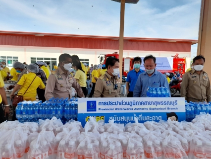 ไฟล์แนบ กปภ.สาขาสุพรรณบุรี สนับสนุนน้ำดื่มบรรจุขวดตราสัญลักษณ์ กปภ. สำหรับการจัดตั้งโรงครัวพระราชทาน ช่วยเหลือผู้ประสบภัยน้ำท่วม