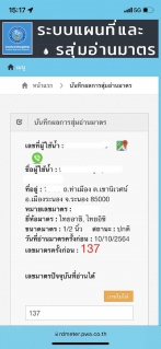 ไฟล์แนบ กปภ.สาขาระนอง ทดสอบโปรแกรมระบบแผนที่และการสุ่มอ่านมาตร