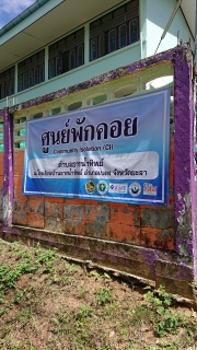 ไฟล์แนบ กปภ.สาขาเบตง มอบน้ำดื่มบรรจุขวดให้ศูนย์พักคอยในอำเภอเบตง