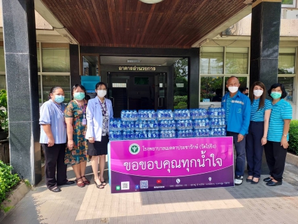 ไฟล์แนบ กปภ.สาขาสามพราน มอบน้ำดื่มบรรจุขวดให้กับ โรงพยาบาลเมตตาประชารักษ์ (วัดไร่ขิง)