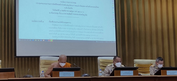 ไฟล์แนบ กปภ.สาขาภูเก็ต เข้าร่วมประชุมอนุกรรมการจัดพิธีทอดผ้าป่าสนับสนุนโครงการทุนเล่าเรียนหลวงสำหรับพระสงฆ์ไทยระดับจังหวัด