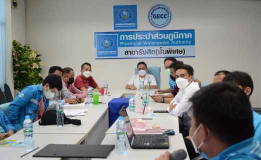 ไฟล์แนบ กปภ.สาขารังสิต(พ) ร่วมประชุมหารือระดมแนวความคิดวิธีการ การจัดการลดน้ำสูญเสีย