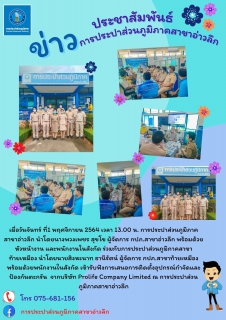 ไฟล์แนบ การประปาส่วนภูมิภาคสาขาอ่าวลึกร่วมกับการประปาส่วนภูมิภาคสาขาท้ายเหมือง เข้ารับฟังการเสนอการติดตั้งอุปกรณ์กำจัดและป้องกันตะกรัน  จากบริษัท Prolife Company Limited
