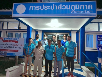 ไฟล์แนบ กปภ.สาขาตะกั่วป่า ร่วมกับ งานน้ำสูญเสีย กองระบบจำหน่าย กปภ.เขต 4 ลงพื้นที่หาน้ำสูญเสีย