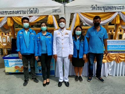 ไฟล์แนบ กปภ.สาขากาญจนบุรี เข้าร่วมพิธีทอดผ้าป้าสนับสนุนโครงการทุนเล่าเรียนหลวงสำหรับพระสงฆ์ไทย