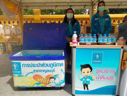 ไฟล์แนบ กปภ.สาขากาญจนบุรี เข้าร่วมพิธีทอดผ้าป้าสนับสนุนโครงการทุนเล่าเรียนหลวงสำหรับพระสงฆ์ไทย
