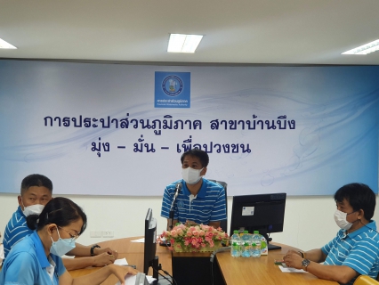 ไฟล์แนบ กปภ.สาขาบ้านบึง ร่วมจัดกิจกรรมสนทนายามเช้า Morning Talk ครั้งที่ 1/2565
