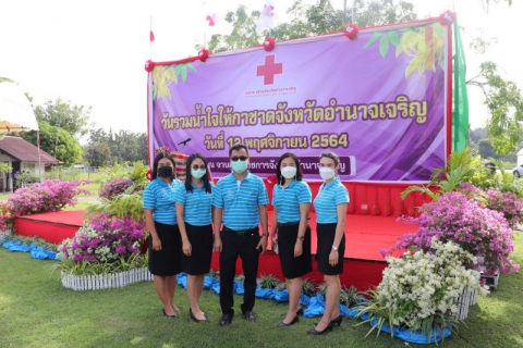 ไฟล์แนบ กปภ.สาขาอำนาจเจริญร่วมสนับสนุนงานประเพณีฮีตสิบสองและงานประจำปีจังหวัดอำนาจเจริญ