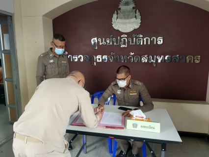 ไฟล์แนบ กปภ.สาขาสมุทรสาคร เข้าร่วมประชุมความร่วมมือเพื่อขับเคลื่อนโครงการ Smart Safety Zone 4.0