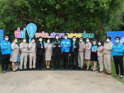 ไฟล์แนบ กปภ.สาขาคลองท่อม ให้การต้อนรับ นายธนาคม จงจิระ ประธานกรรมการ กปภ. นายสุรชัย เชื้อแพ่ง รองผู้ว่าการ (ปฏิบัติการ 5) และคณะผู้บริหาร จาก กปภ. ในโอกาสลงพื้นที่ตรวจเยี่ยม กปภ.สาขาคลองท่อม จ.กระบี่