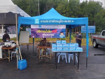 ไฟล์แนบ การประปาส่วนภูมิภาคสาขาคลองท่อม มอบน้ำดื่มบรรจุขวดตราสัญลักษณ์กปภ. ณ ศูนย์พัฒนาประสิทธิภาพการให้ความช่วยเหลือและสร้างความปลอดภัยทางการท่องเที่ยว ต.ไสไทย อ.เมืองกระบี่ จ.กระบี่