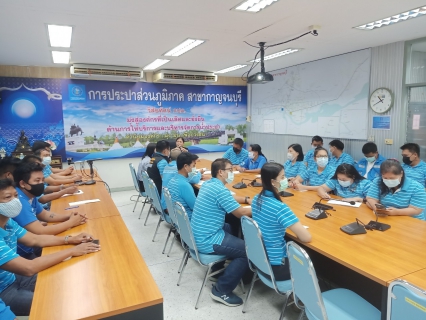 ไฟล์แนบ กปภ.สาขากาญจนบุรี ดำเนินกิจกรรมสนทนายามเช้า (Morning Talk) ครั้งที่ 2/2565