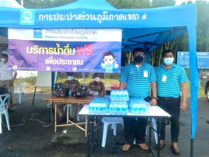 ไฟล์แนบ การประปาส่วนภูมิภาคสาขากระบี่ ร่วมบริการน้ำดื่มแก่ประชาชนในโอกาส นรม.ตรวจราชการในพื้นที่จังหวัดกระบี่ 