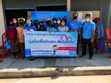 ไฟล์แนบ กปภ.สาขาบุรีรัมย์ จัดกิจกรรม โครงการเติมใจให้กัน ครั้งที่ 1ประจำปี 2565