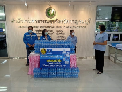 ไฟล์แนบ กปภ.สาขากาญจนบุรี สนับสนุนน้ำดื่มให้แก่สำนักงานสาธารณสุขจังหวัดกาญจนบุรี