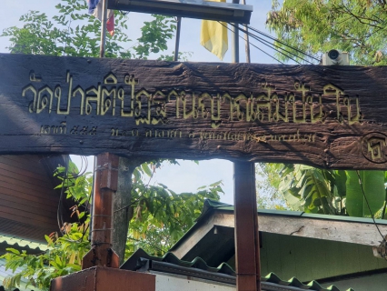 ไฟล์แนบ การประปาส่วนภูมิภาคสาขาอ้อมน้อย  ร่วมทำบุญและถวายน้ำดื่มบรรจุขวด ให้กับ วัดป่าสติปัฏฐานญาณสัมปันโน