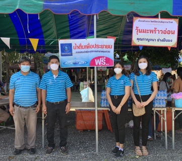 ไฟล์แนบ กปภ.สาขาพนมทวน ร่วมทำนุบำรุงพระพุทธศาสนา นำน้ำดื่มบรรจุขวดแจกจ่ายให้กับประชาชนที่มาร่วมงาน