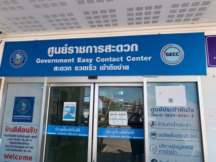 ไฟล์แนบ การประปาส่วนภูมิภาคสาขาคลองหลวง เข้าศึกษาดูงานเพื่อเข้าร่วมโครงการศูนย์ราชการสะดวก GECC