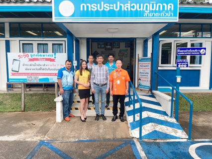 ไฟล์แนบ นายสุรชัย เชื้อแพ่ง รองผู้ว่าการ (ปฏิบัติการ 5) ลงพื้นที่ตรวจเยี่ยมการประปาส่วนภูมิภาคสาขาตะกั่วป่า