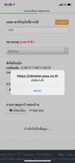 ไฟล์แนบ กปภ.สาขาระนอง ลงพื้นที่สุ่มอ่านมาตรวัดน้ำออนไลน์ ประจำเดือนพฤศจิกายน 2564