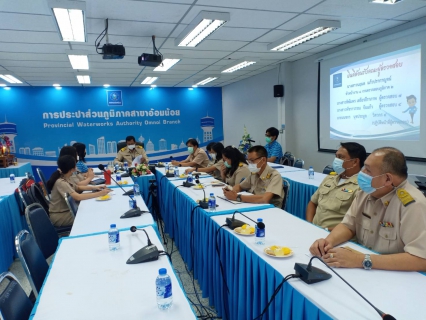 ไฟล์แนบ กปภ.สาขาอ้อมน้อย เปิดประชุมการตรวจสอบสำหรับรอบระยะเวลาระหว่างวันที่ 29 พฤศจิกายน 2564 ถึงวันที่ 9 ธันวาคม 2564 