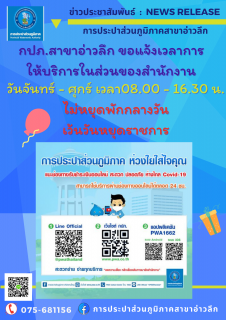 ไฟล์แนบ กปภ.สาขาอ่าวลึก แจ้งเวลาการให้บริการ &#128227;&#128227;