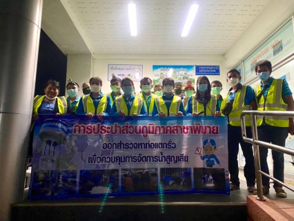 ไฟล์แนบ กปภ.สาขาพิมาย ลงพื้นที่หาท่อแตกรั่ว เพื่อลดปัญหาน้ำประปาไหลอ่อน-ไม่ไหลในพื้นที่