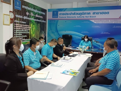 ไฟล์แนบ กปภ.สาขาฮอด ต้อนรับผู้อำนวยการการประปาส่วนภูมิภาคเขต 9 เข้าตรวจเยี่ยมและมอบนโยบายการทำงาน