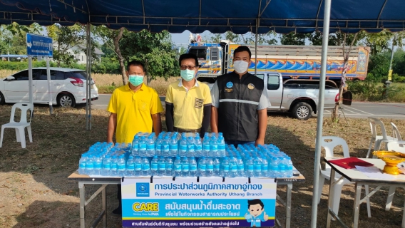 ไฟล์แนบ กปภ.สาขาอู่ทอง ร่วมกิจกรรมเนื่องในวันคล้าย วันพระบรมราชสมภพ พระบาทสมเด็จพระบรมชนกาธิเบศร มหาภูมิพลอดุลยเดชมหาราช บรมนาถบพิตร วันชาติ และวันพ่อแห่งชาติ ๕ ธันวาคม ๒๕๖๔