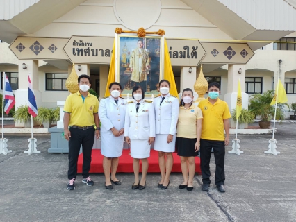 ไฟล์แนบ กปภ.สาขาคลองท่อม เข้าร่วมพิธีทำบุญตักบาตรถวายเป็นพระราชกุศล เนื่องในวันคล้ายวันพระบรมราชสมภพ พระบาทสมเด็จพระบรมชนกาธิเบศร มหาภูมิพลอดุลยเดชมหาราช บรมนาถบพิตร วันชาติ และวันพ่อแห่งชาติ