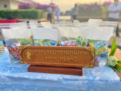 ไฟล์แนบ กปภ.สาขาปทุมธานี เข้าร่วมกิจกรรมเนื่องในวันคล้ายวันพระราชสมภพพระบาทสมเด็จพระบรมชนกาธิเบศรฯ วันชาติ และวันพ่อแห่งชาติ 5 ธันวาคม 2564