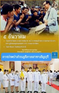 ไฟล์แนบ กปภ.สาขาธัญบุรี&#8203; ร่วมกิจกรรมเนื่องในวันคล้ายวันพระบรมราชสมภพในหลวงรัชกาลที่ 9 วันชาติ&#8203; และวันพ่อแห่งชาติ 5 ธันวาคม 2564