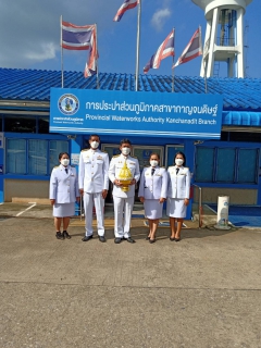ไฟล์แนบ ในวันที่ 5 ธันวาคม 2564 การประปาส่วนภูมิภาคสาขากาญจนดิษฐ์ นำโดยนายสุรพงศ์  สมหวัง ผู้จัดการการประปาส่วนภูมิภาคสาขากาญจนดิษฐ์ พร้อม พนักงานในสังกัด เข้าร่วมกิจกรรมเนื่องในวันคล้ายวันพระบรมราชสมภพ พระบาทสมเด็จพระบรมชนกาธิเบศร มหาภูมิพลอดุลยเดชมหาราช บรมนาถบพิตร วันชาติ และวันพ่อแห่งชาติ 5 ธันวาคม 2564 โดยในเวลา 8.30 น. ได้เข้าร่วมพิธีวางพานพุ่มดอกไม้และถวายบังคม ณ ศาลาประชาคม ที่ว่าการอำเภอกาญจนดิษฐ์ ตำบลกะแดะ อำเภอกาญจนดิษฐ์ จังหวัดสุราฎร์ธานี เพื่อน้อมรำลึกในพระมหากรุณาธิคุณเป็นล้นพ้นอันหาที่สุดมิได้