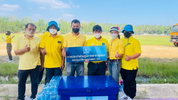 ไฟล์แนบ การประปาส่วนภูมิภาคสาขาชุมพร เข้าร่วมกิจกรรมจิตอาสา รู้รักสามัคคี รักษ์สิ่งแวดล้อม พัฒนาคุณภาพชีวิต  5 ธันวาคม 2564 