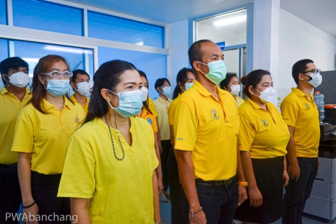 ไฟล์แนบ สาขาบ้านฉาง กล่าวคำน้อมรำลึกในพระมหากรุณาธิคุณ ในหลวง ร.9