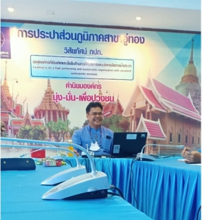 ไฟล์แนบ กปภ.สาขาอู่ทอง ร่วมจัดกิจกรรมสนทนายามเช้า (Morning Talk) ครั้งที่ 3/2565 ประจำเดือน ธันวาคม 2564