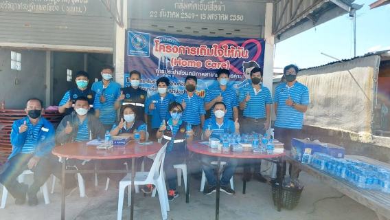 ไฟล์แนบ เติมใจให้กัน ครั้งที่ 1/2565
