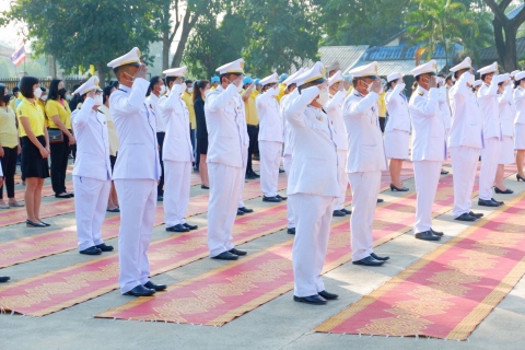 ไฟล์แนบ กปภ.สาขาฮอด  เข้าร่วมกิจกรรมเนื่องในโอกาสวันคล้ายพระราชสมภพ พระบาทสมเด็จพระบรมชนกาธิเบศร มหาภูมิพลอดุลยเดชมหาราช บรมนาถบพิตร วันชาติ และวันพ่อแห่งชาติ ๕ ธันวาคม ๒๕๖๔ 